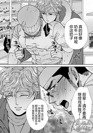 Shokorathie|甜点师 Page #30