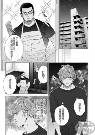 Shokorathie|甜点师 Page #60