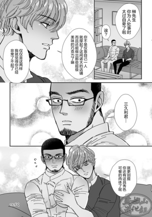 Shokorathie|甜点师 Page #24