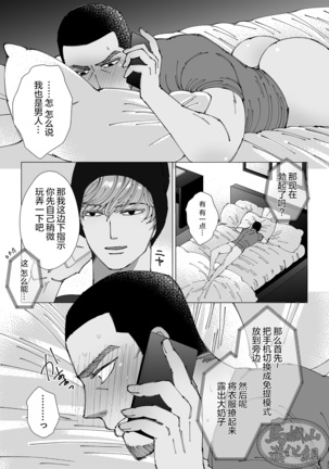 Shokorathie|甜点师 Page #51