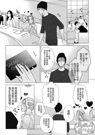 Shokorathie|甜点师 Page #58