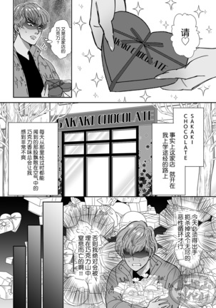 Shokorathie|甜点师 Page #5