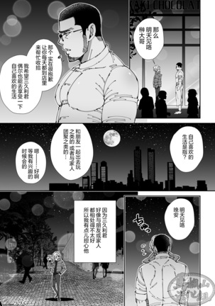 Shokorathie|甜点师 Page #47