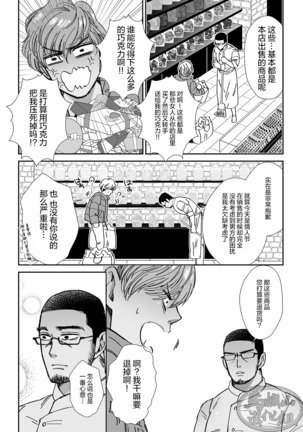 Shokorathie|甜点师 Page #7