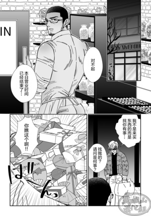 Shokorathie|甜点师 Page #6