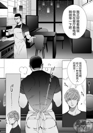 Shokorathie|甜点师 Page #61