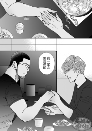 Shokorathie|甜点师 Page #70