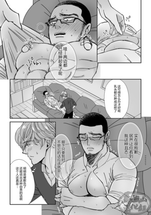 Shokorathie|甜点师 Page #17