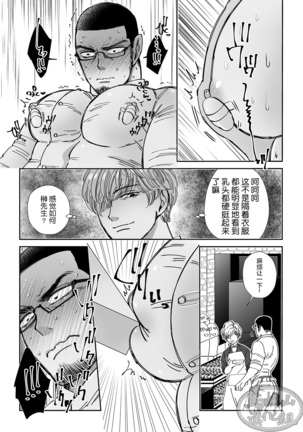 Shokorathie|甜点师 Page #11