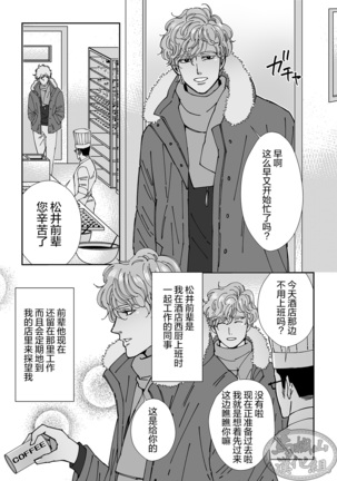 Shokorathie|甜点师 Page #27