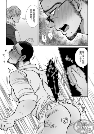 Shokorathie|甜点师 Page #14