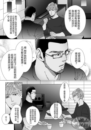 Shokorathie|甜点师 Page #69