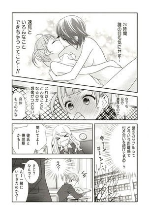 Anata to Futari de Shitai Koto. Page #12