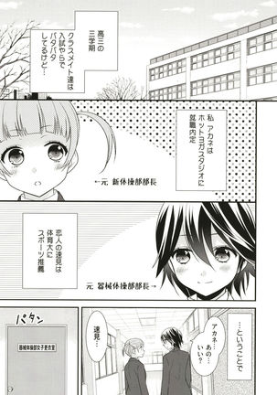 Anata to Futari de Shitai Koto. Page #6