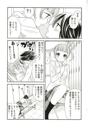 Anata to Futari de Shitai Koto. Page #8