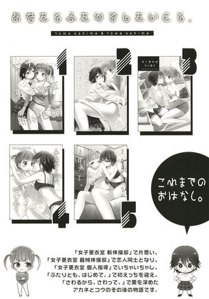 Anata to Futari de Shitai Koto. Page #5