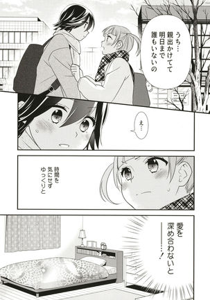 Anata to Futari de Shitai Koto. Page #16