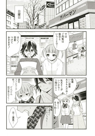 Anata to Futari de Shitai Koto. Page #15