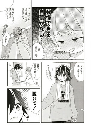 Anata to Futari de Shitai Koto. Page #18