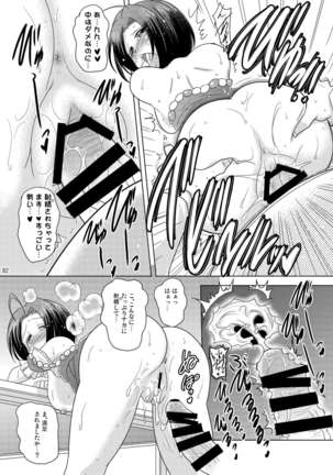 Syunkan Saidai Husoku Kyonyuu Soushuuhen + α Page #82
