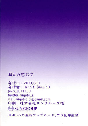 Mimi kara kanjite - Page 23