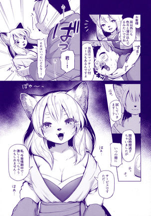 Mimi kara kanjite - Page 8