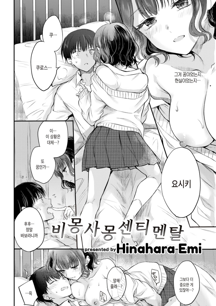 Yumeutsutsu Sentimental