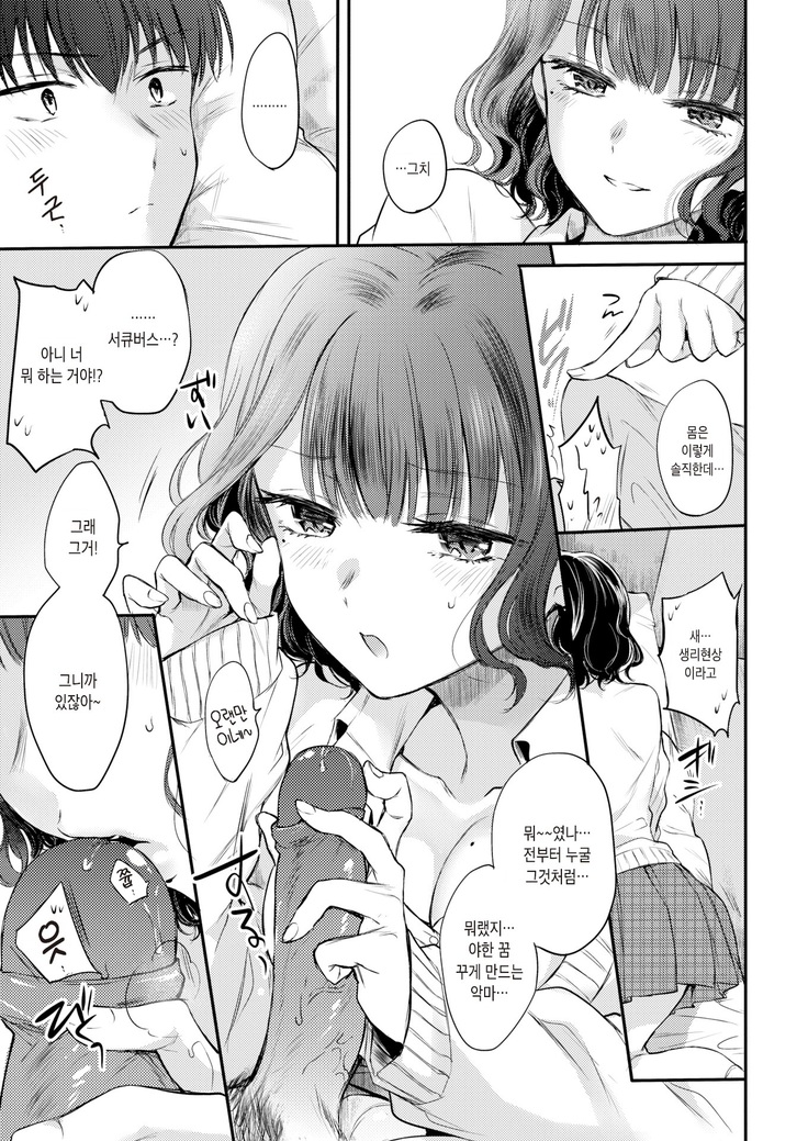 Yumeutsutsu Sentimental