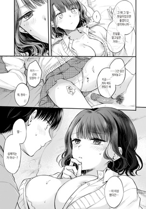 Yumeutsutsu Sentimental Page #13