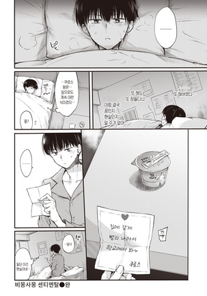 Yumeutsutsu Sentimental Page #20