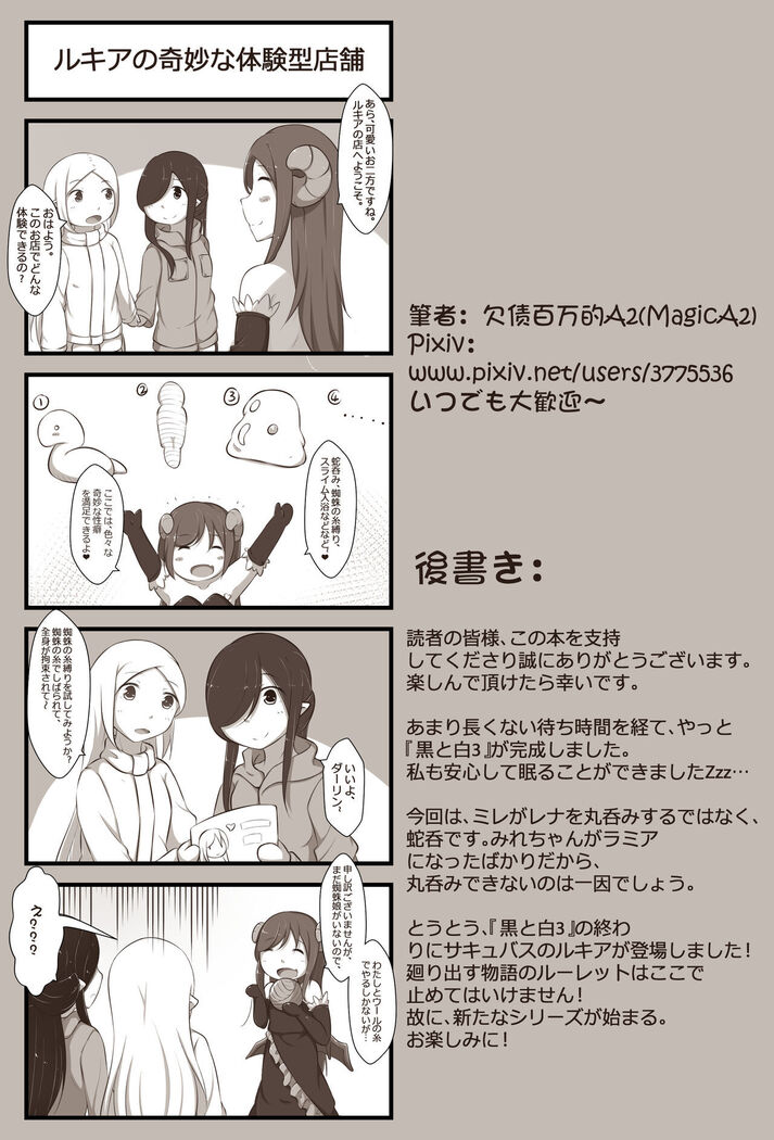 黑と白，あなたと私 3