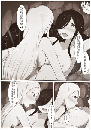 黑と白，あなたと私 3 Page #22