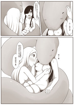 黑と白，あなたと私 3 Page #15