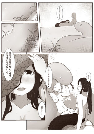 黑と白，あなたと私 3 Page #13