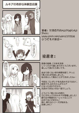 黑と白，あなたと私 3 Page #29