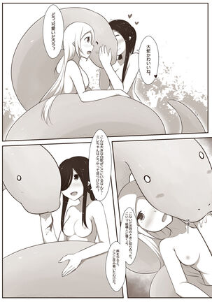 黑と白，あなたと私 3 Page #14
