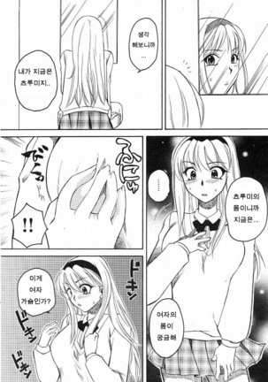 Kanojo no Karada Ch. 1-2 - Page 8