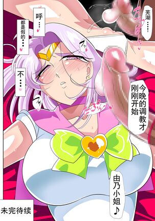 Heroine Harassment Great Madame Yuubari Yuno 3 Page #31