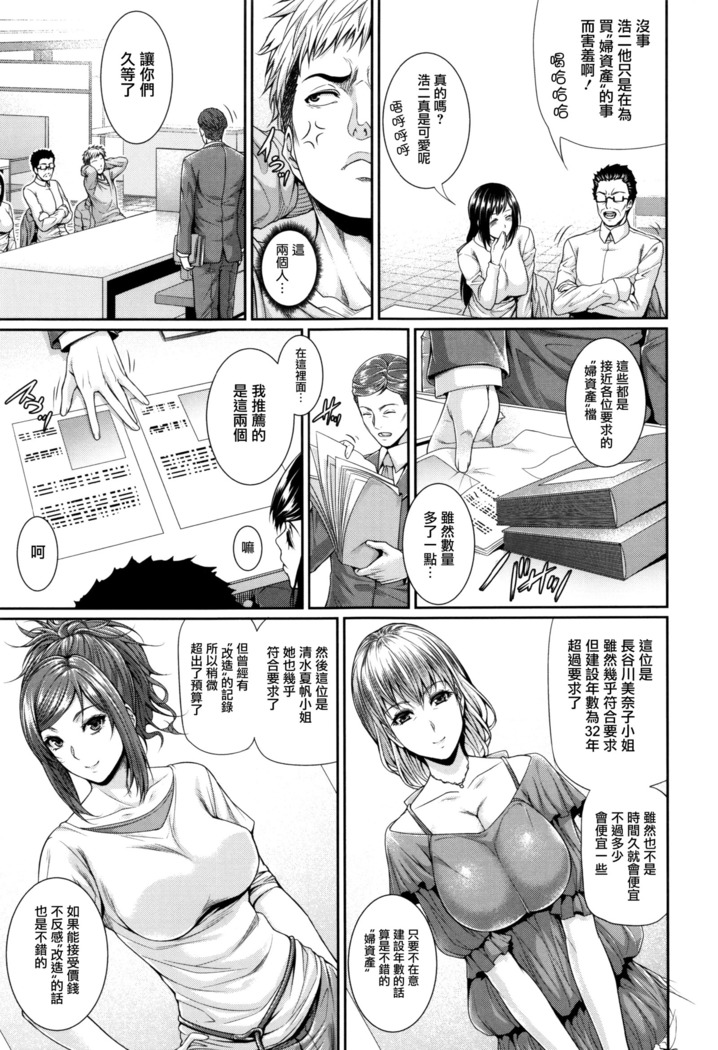 Yome Kounyuu Shimashita ~Fudousan Monogatari~ Ch. 1-4