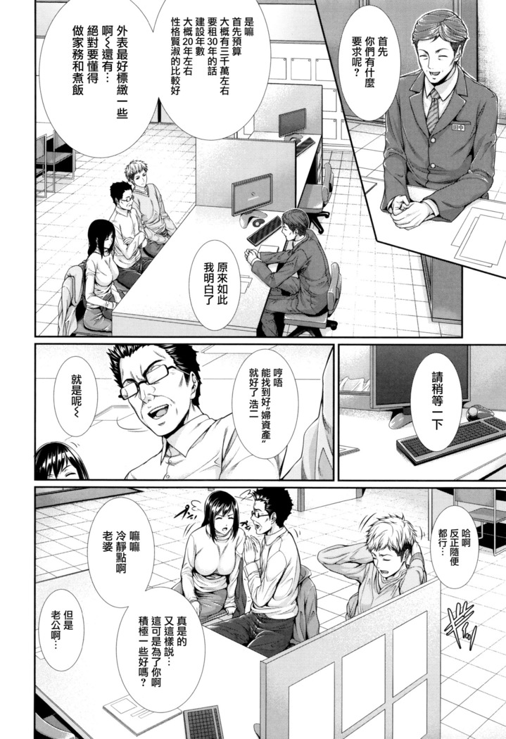 Yome Kounyuu Shimashita ~Fudousan Monogatari~ Ch. 1-4