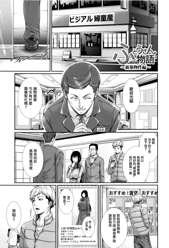 Yome Kounyuu Shimashita ~Fudousan Monogatari~ Ch. 1-4