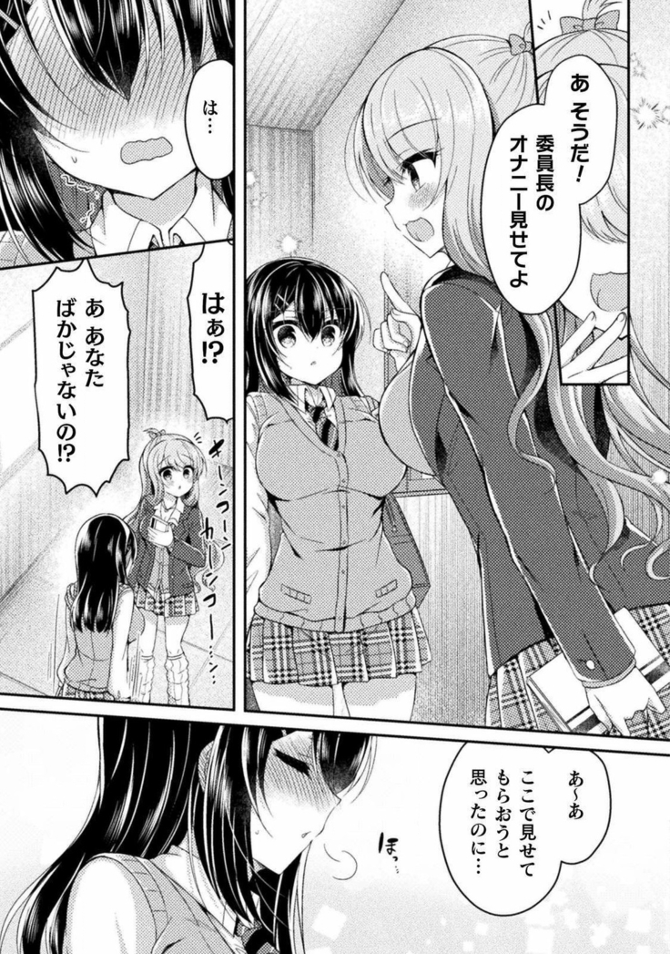 Yuri Love Slave： Futari dake no Houkago chapter 5