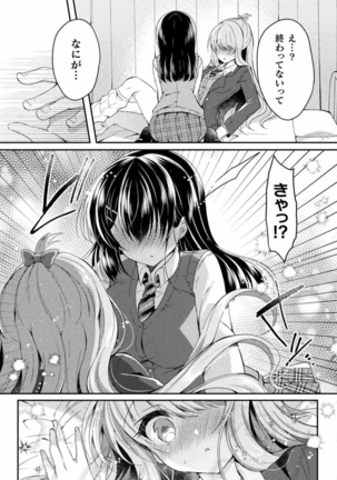 Yuri Love Slave： Futari dake no Houkago chapter 5 - Page 23