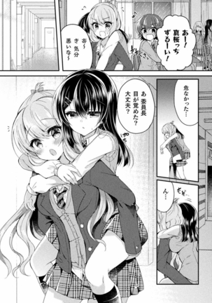 Yuri Love Slave： Futari dake no Houkago chapter 5 - Page 19