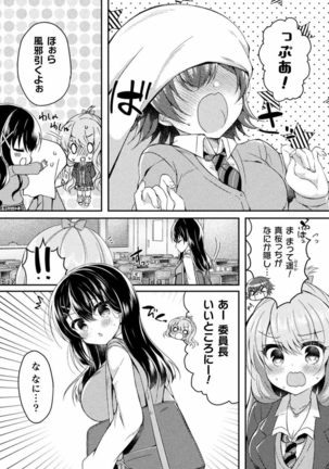 Yuri Love Slave： Futari dake no Houkago chapter 5