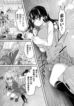 Yuri Love Slave： Futari dake no Houkago chapter 5 - Page 18