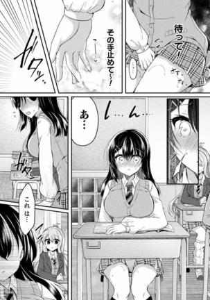 Yuri Love Slave： Futari dake no Houkago chapter 5 - Page 17