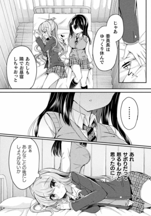 Yuri Love Slave： Futari dake no Houkago chapter 5 - Page 21