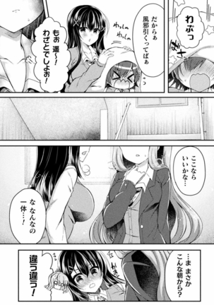 Yuri Love Slave： Futari dake no Houkago chapter 5