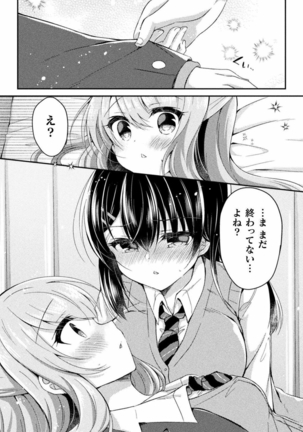 Yuri Love Slave： Futari dake no Houkago chapter 5 - Page 22